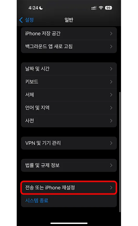 아이폰 일반 설정에서 전송 또는 아이폰 재설정 메뉴를 표시한 모습