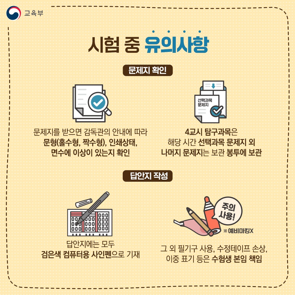 수험생 유의사항