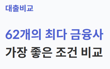 대환대출 쉽게 할 수 있는 곳