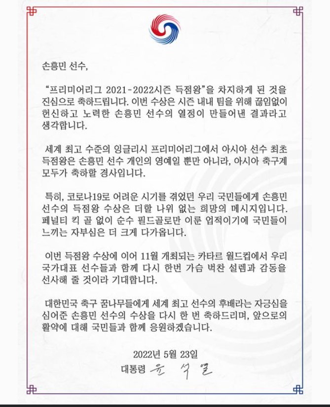윤석열 대통령 페이스북에 게시된 축전