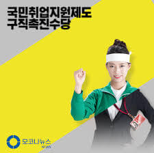  2025 구직촉지수당 받는 방법&amp;#44; 지급요건 