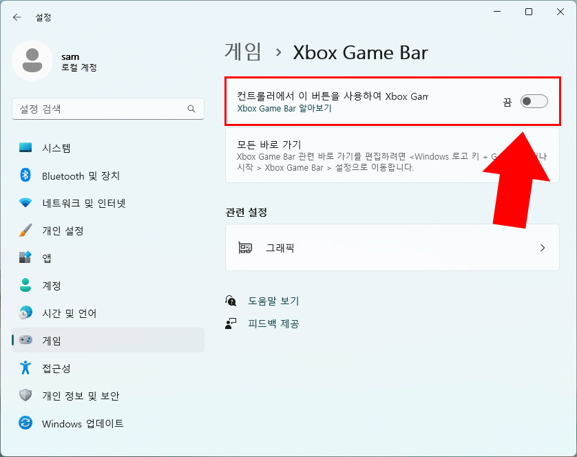  윈도우11 Xbox Game Bar 끄기 및 삭제 방법