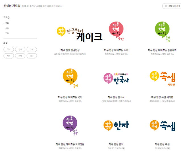 미래엔-교과서-홈페이지-선생님-자료실-6과목-초등-중등-고등-교재확인하기