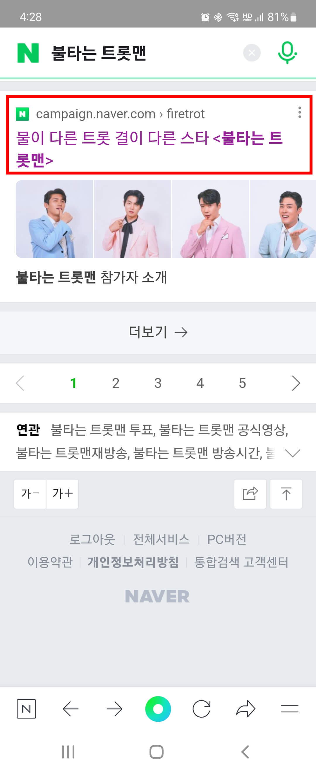 불타는 트롯맨 투표 방법