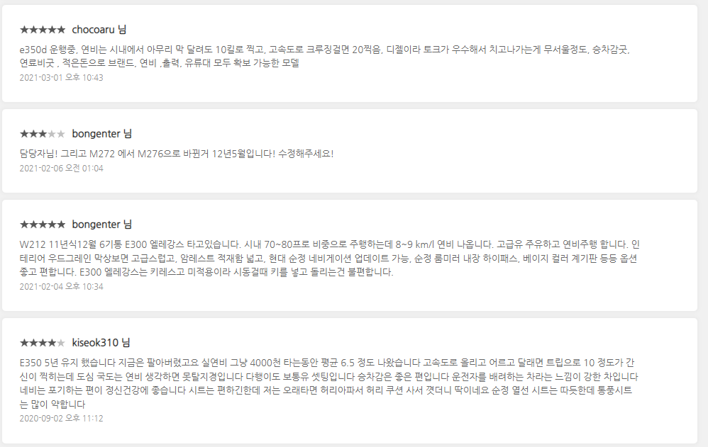 벤츠E-클래스W212오너후기이미지