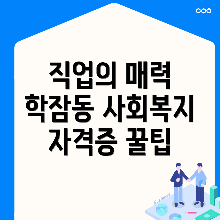 사회복지사