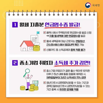 월세 세액공제 현금영수증 발급