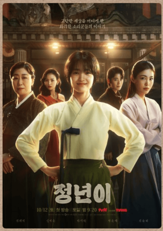 '정년이' 드라마, '정년이' 웹툰