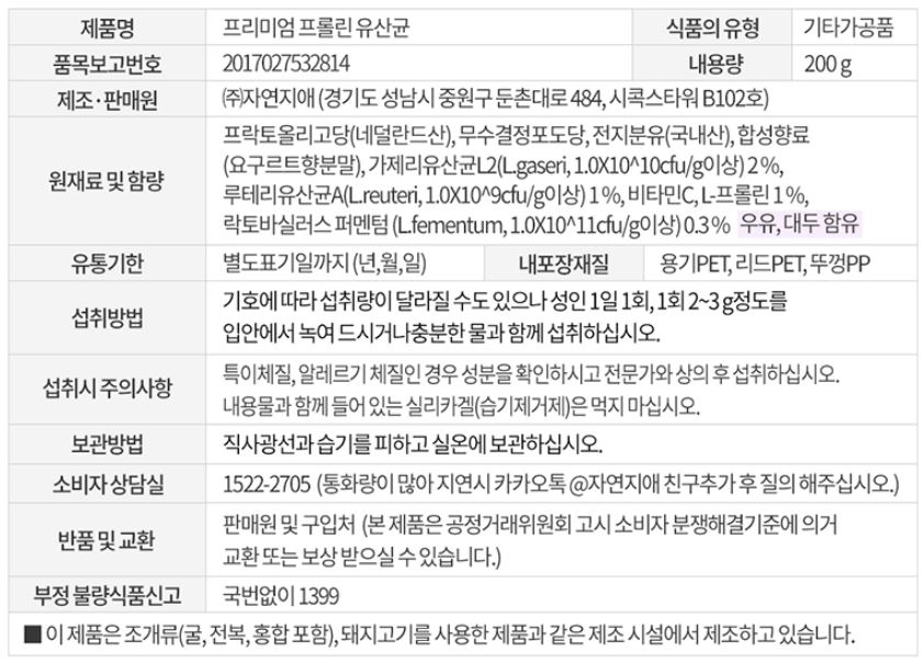 자연지애 프리미엄 프롤린 유산균
