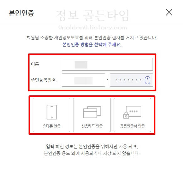 개인-정보-입력-본인-인증