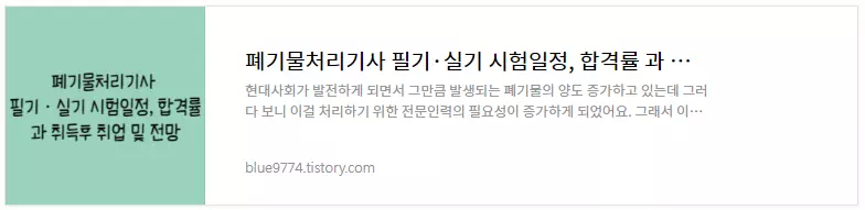 폐기물처리기사-시험정보
