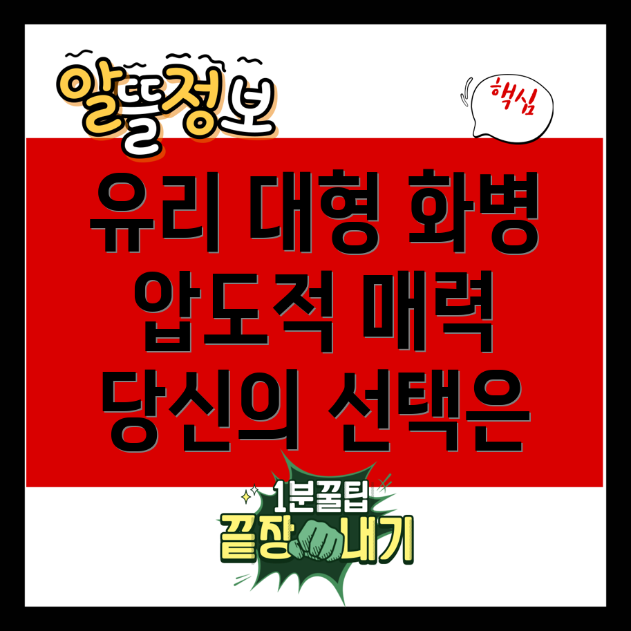 유리대형화병공간을압도하는매력당신의선택은