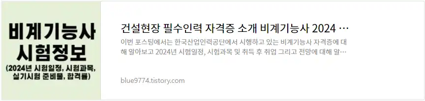 비계기능사 시험정보