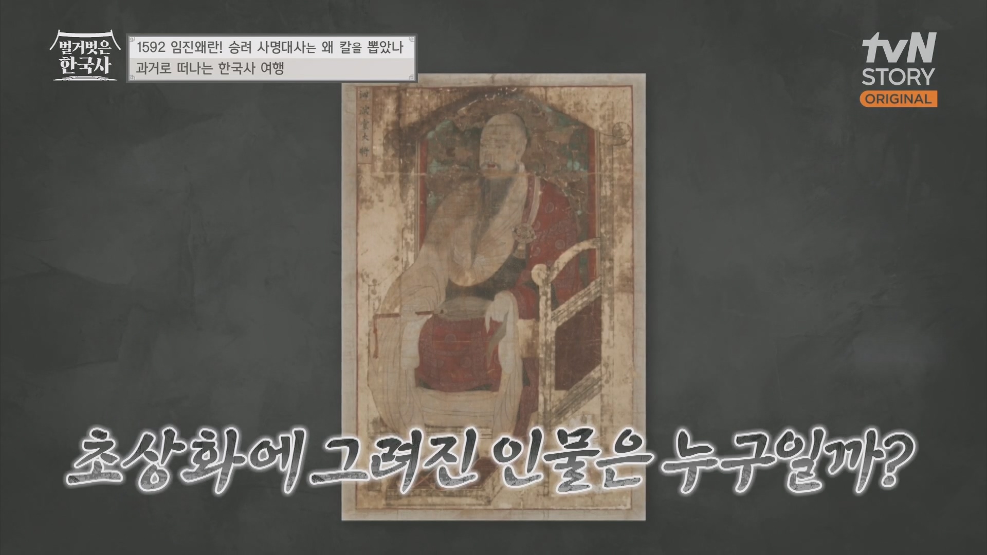 벌거벗은 한국사.E57.230524p.H264-F1RST.mp4_20240101_165949.942.jpg