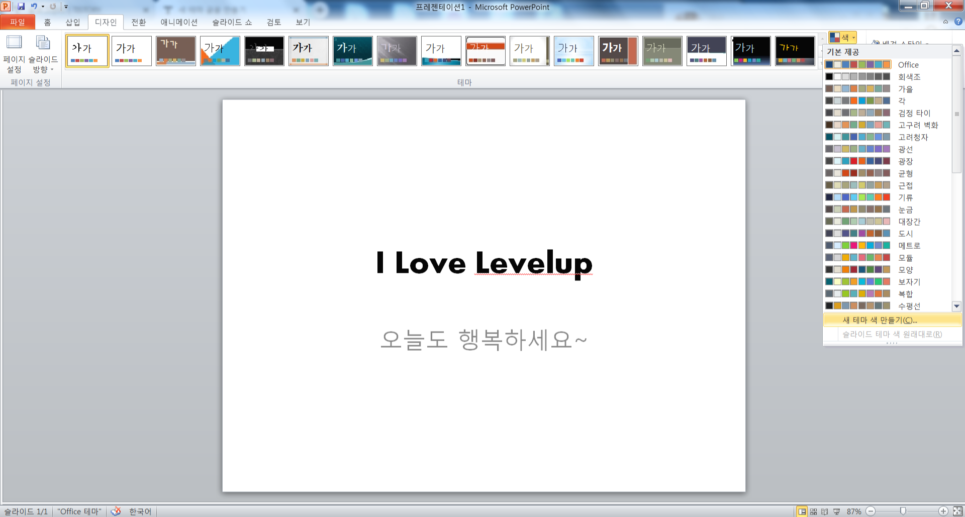  새 테마 글꼴과 색 바꾸기