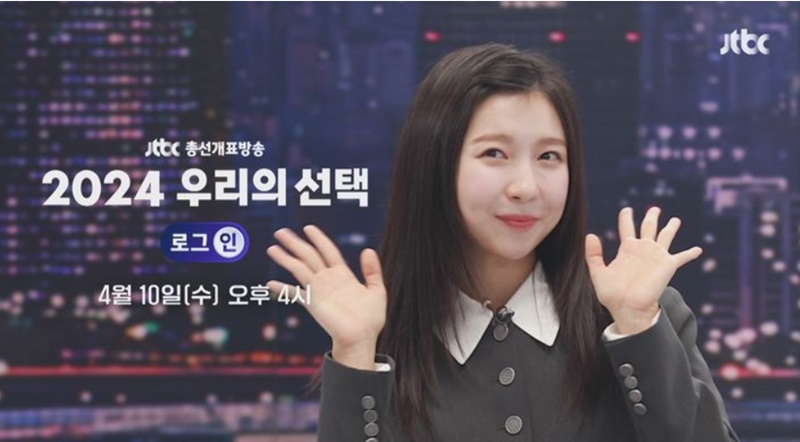 개표방송 JTBC 주현영