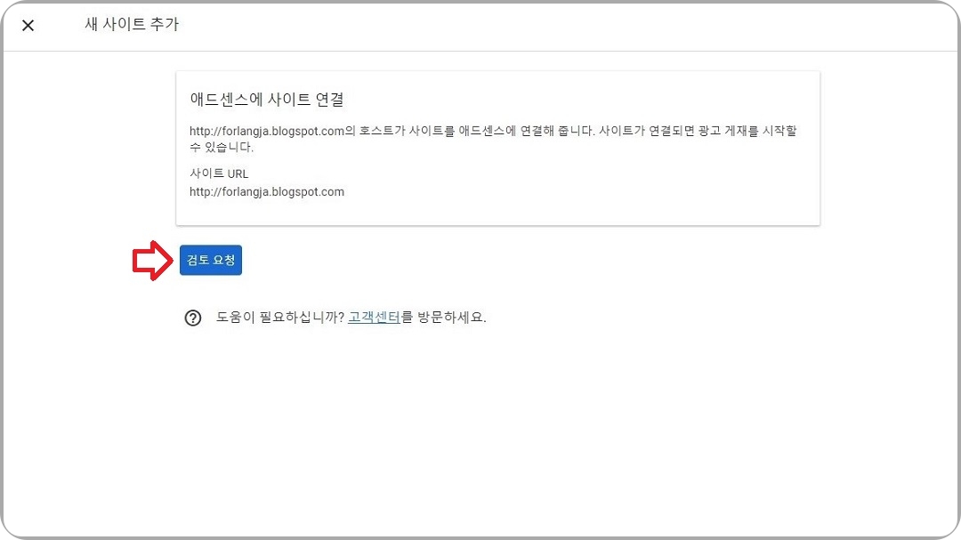 내-블로그-애드센스-승인-검토-요청