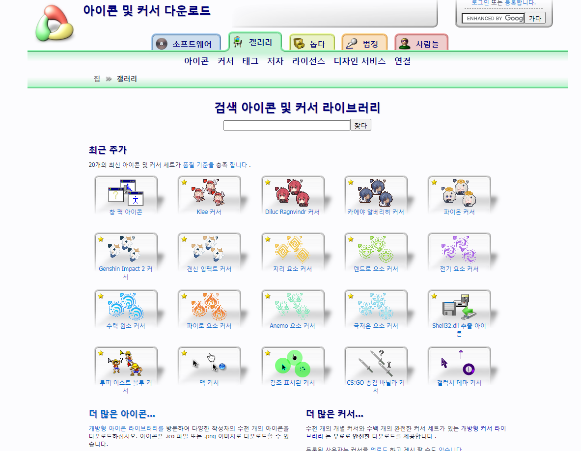  밋밋한 마우스커서, 개성넘치는 모양으로 바꿔보세요. 마우스커서 다운로드 사이트. 회원가입X, 무료.