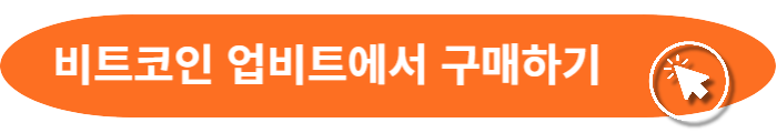 비트코인 구매 거래소
