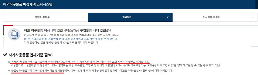 블랙프라이데이-관부가세계산기-면세한도-관세청-해외직구 예상세액 조회