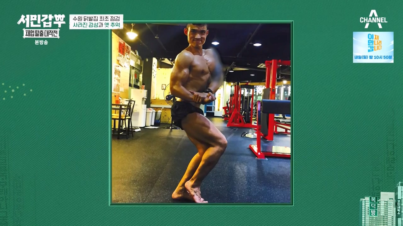 서민갑부 폐업 탈출 대작전.E28.240225p-NEXT.mp4_20240225_154048.772.jpg