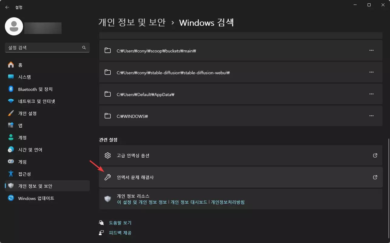 윈도우 파일탐색기가 느려졌을때 해결방법 캡쳐 6