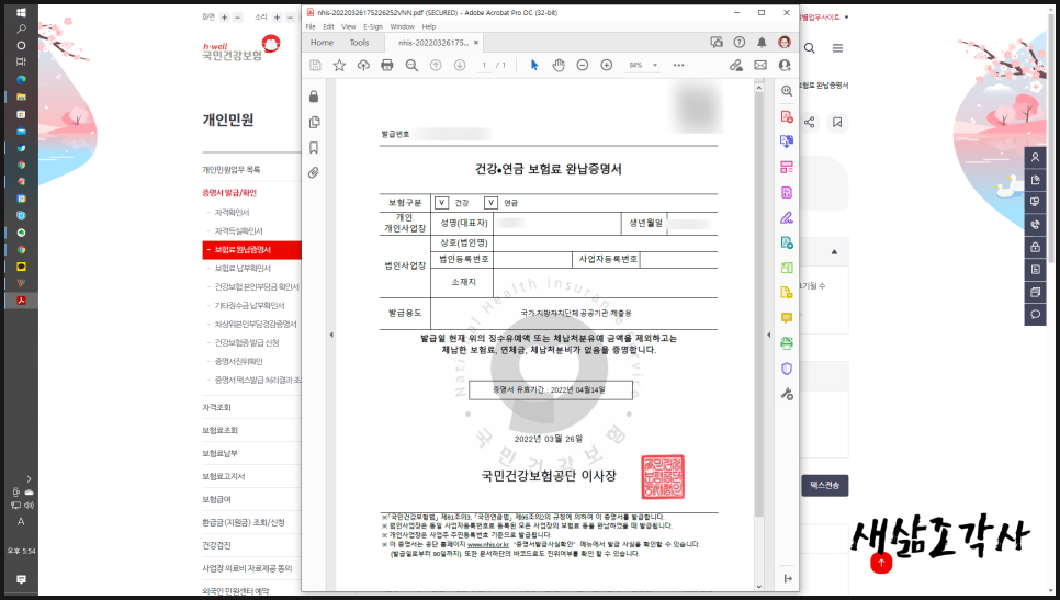 4대보험 완납증명서 4대보험 완납증명서발급 방법 18