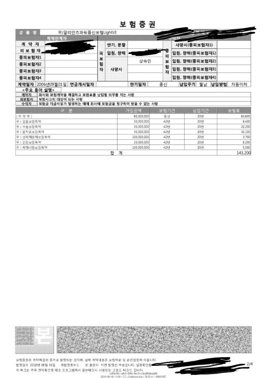  알리안츠 파워 종신보험 라이트 장점 조언 해지