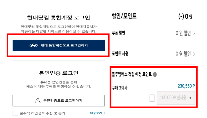 좌측(로그인 하기), 우측(포인트 사용)