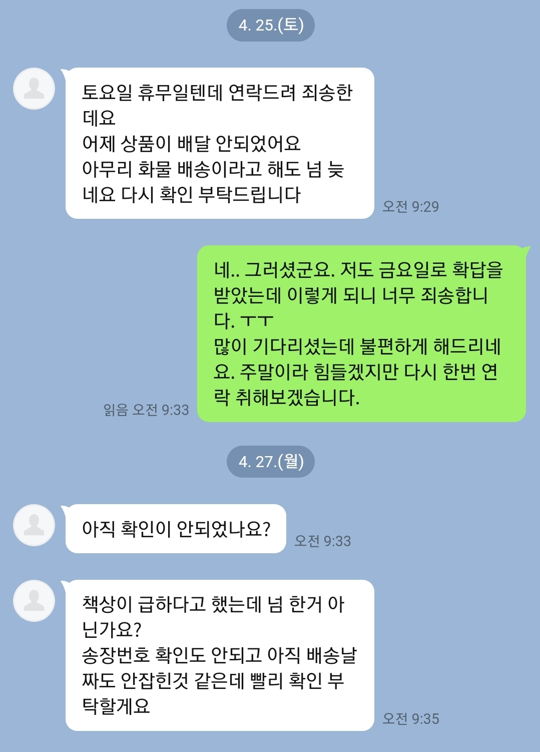  [스마트스토어 한달째] 화물배송은 예정일 하루 전에 일정 체크 필수!!!