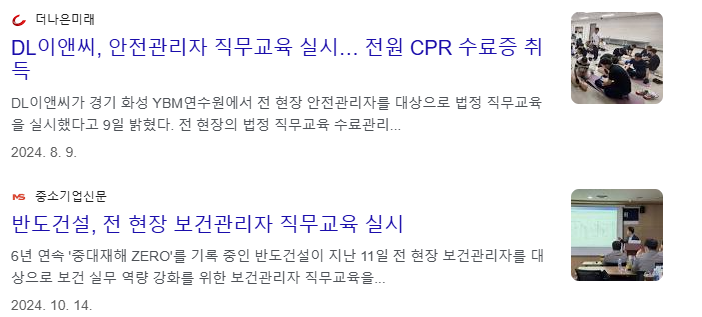 안전관리자 직무교육 신청