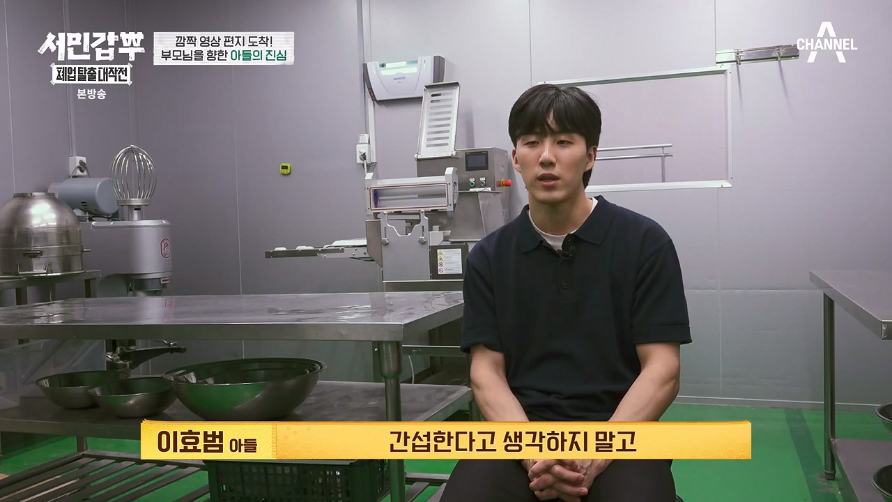 서민갑부 폐업 탈출 대작전.E08.230910p-NEXT.mp4_20230910_174519.834.jpg