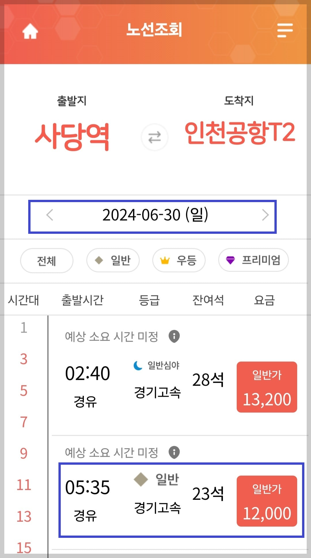 인천공항버스 예매방법3