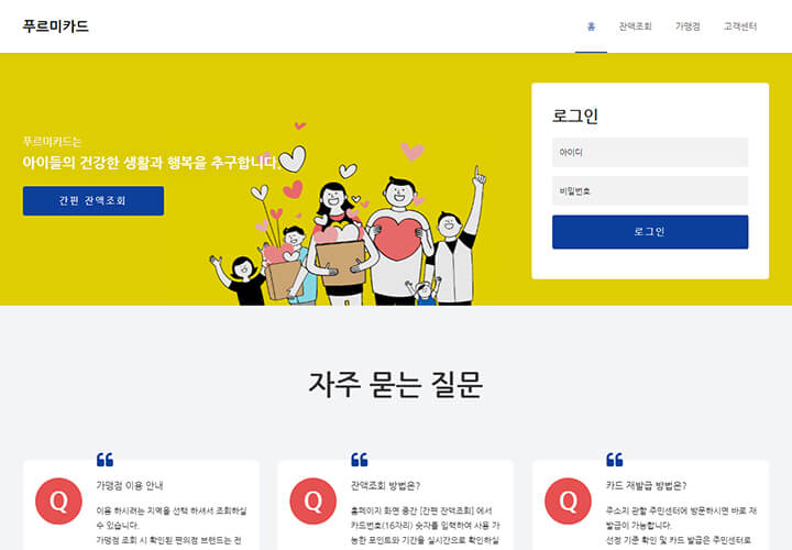 푸르미코리아-홈페이지