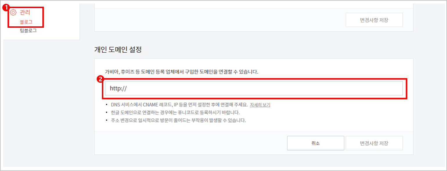 회사/개인 도메인으로 티스토리 만드는 방법 회사/개인 도메인으로 티스토리 만드는 방법