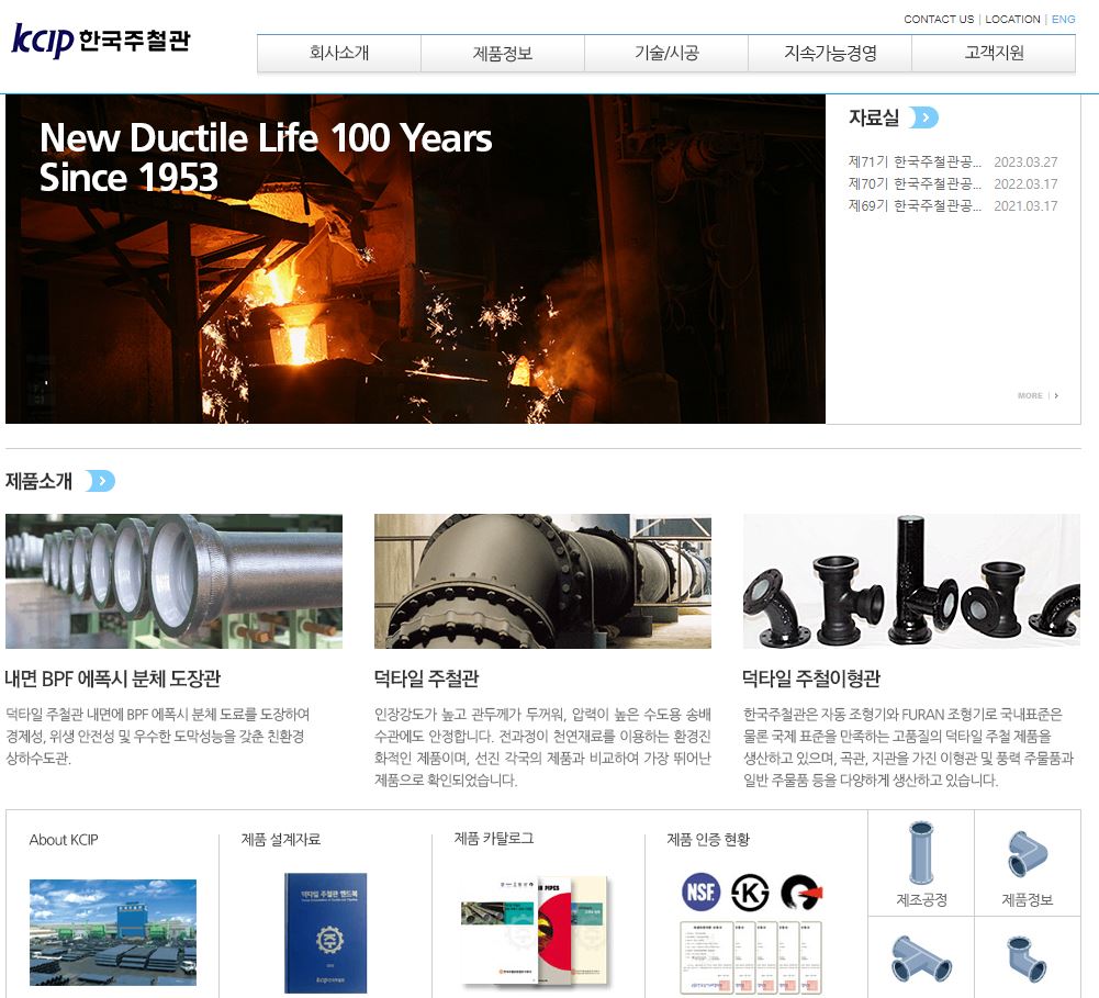  한국주철관공업 배당금(2023년 배당금)