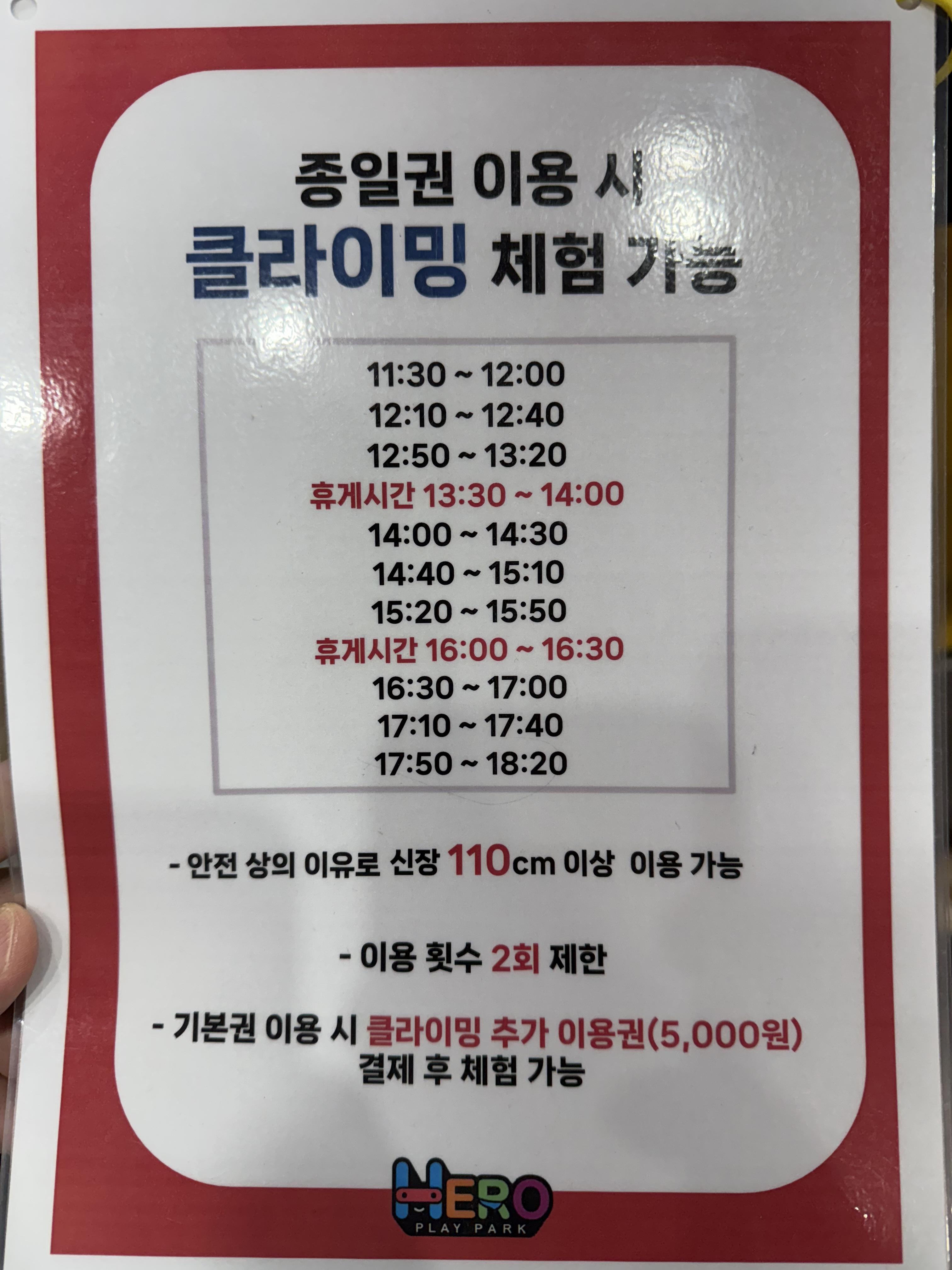 히어로플레이파크클라이밍
