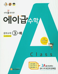 에이급-중학교-수학-3-2