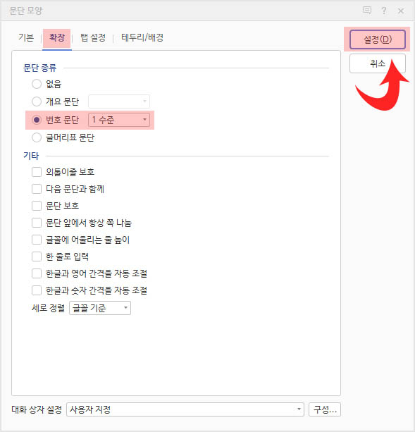 한글실무-스타일-작성방법-여섯번째