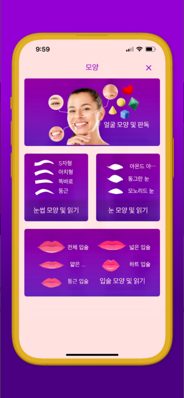 얼굴 분석 어플, 얼굴형, 얼굴 비율, 황금비율, 내 얼굴의 매력 점수보기