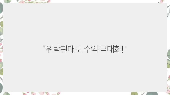 여러 판매 채널과 스마트스토어의 시너지를 알아보자