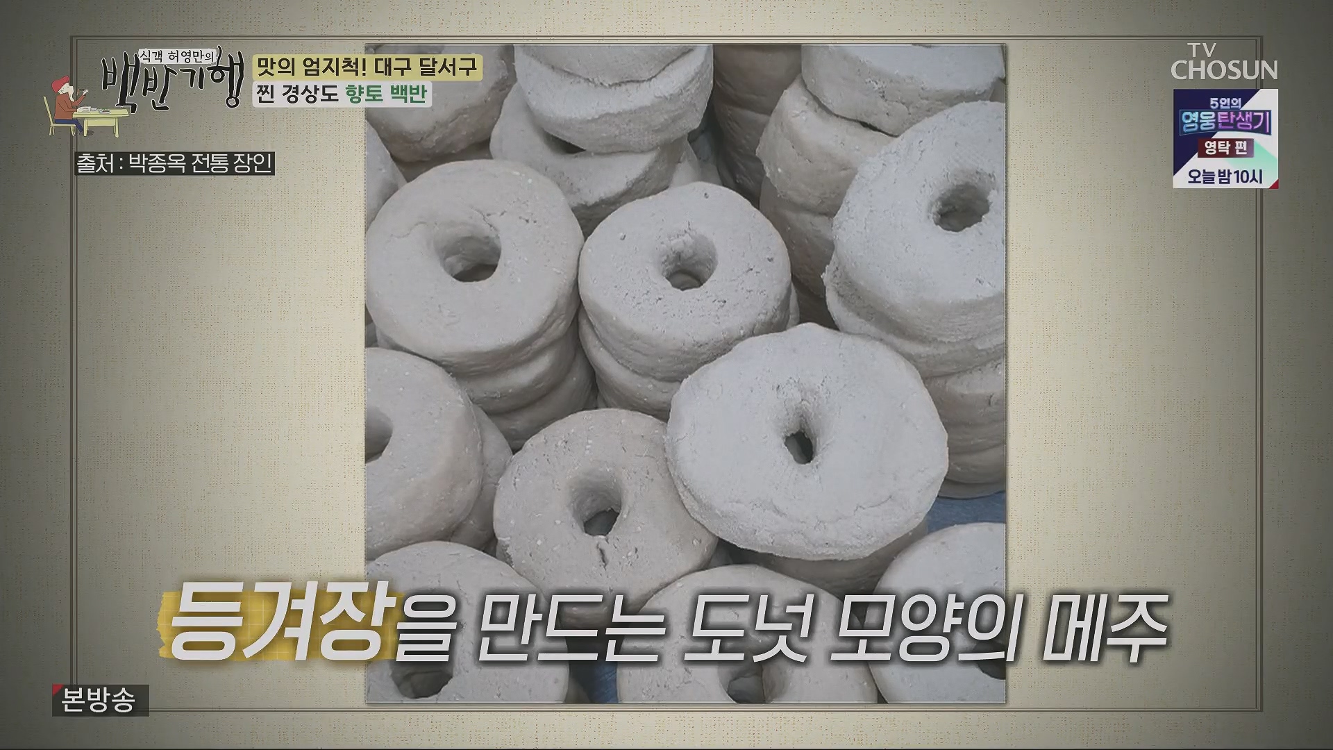 식객 허영만의 백반기행.E199.230505p.H264-F1RST.mp4_20230507_175646.759.jpg