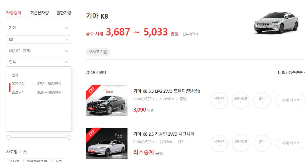 중고차 시세