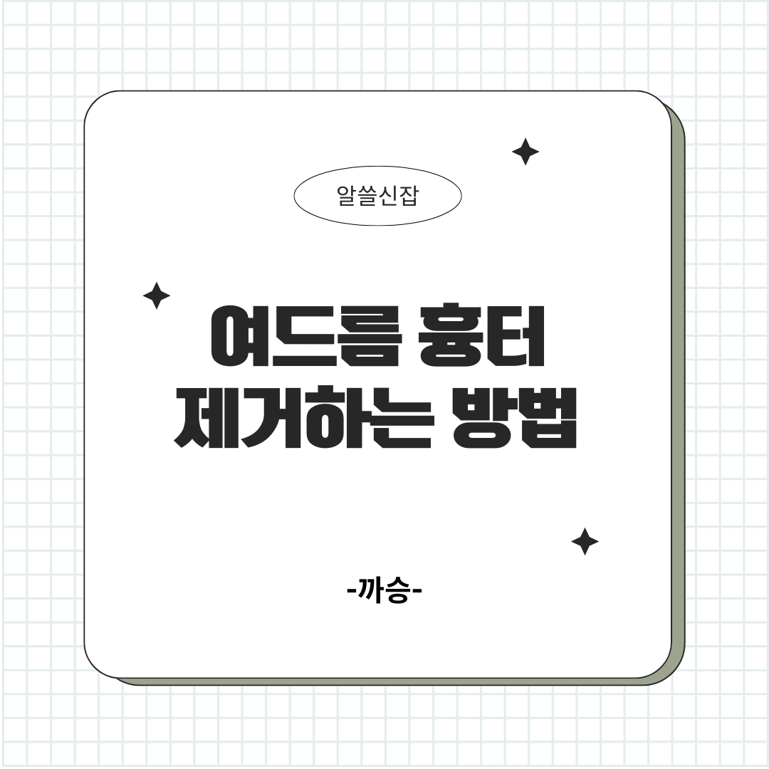 여드름 흉터 제거
