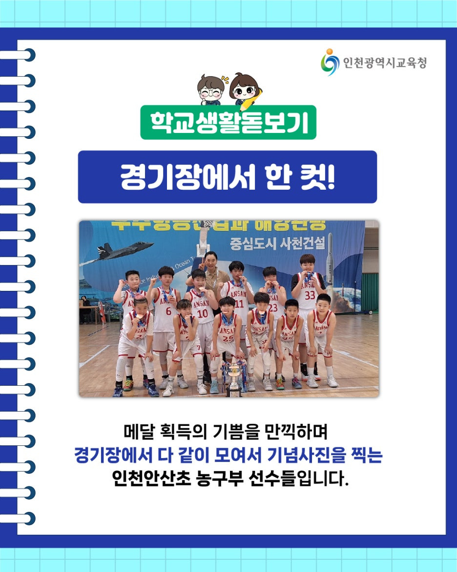 인천안산초등학교 이미지