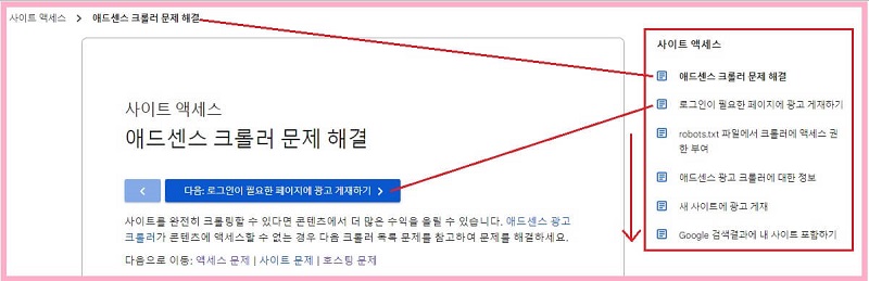광고-크롤러-오류-호스팅-서버에-연결할수-없음-해결