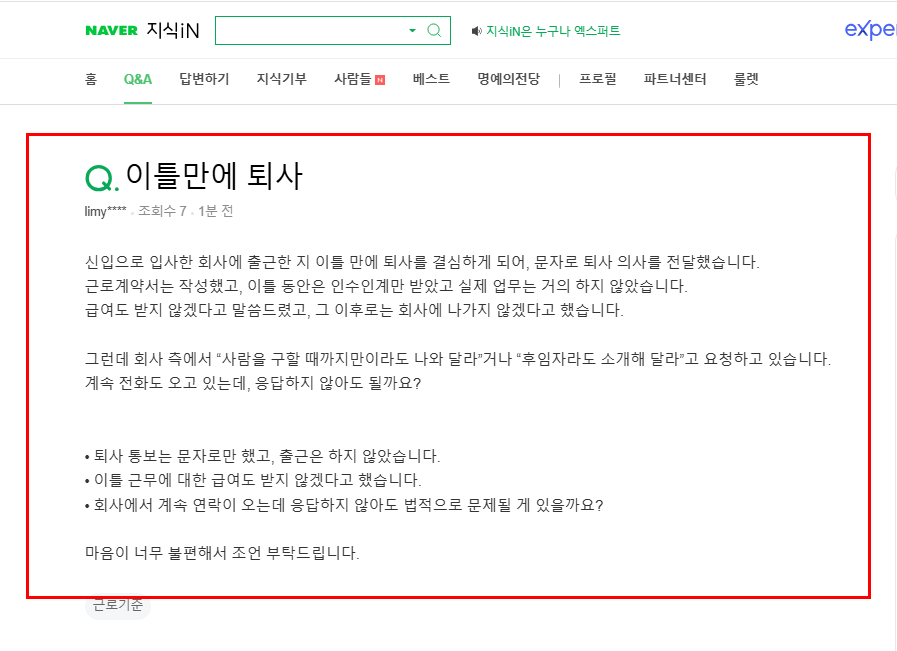퇴사시 문자 통보 질문 지식인