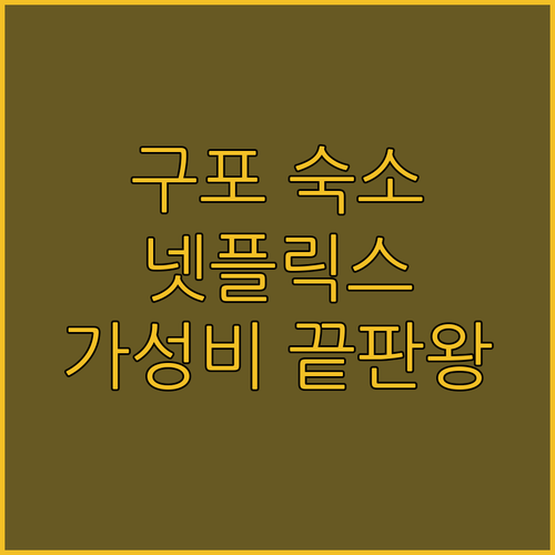 부산 구포 가성비 숙소 Hotel I