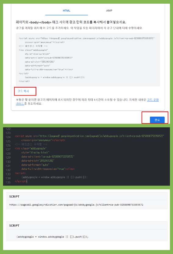 애드센스 중간광고 코드