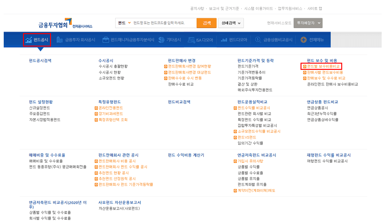 금융투자협회 사이트 설명 사진